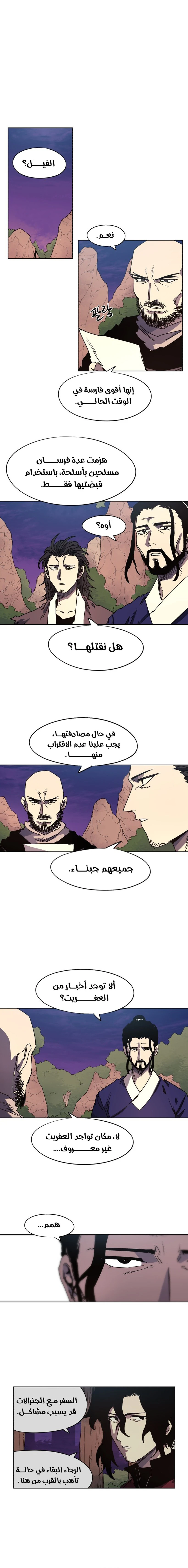 صفحة 8 — The Ember Knight الفصل 151