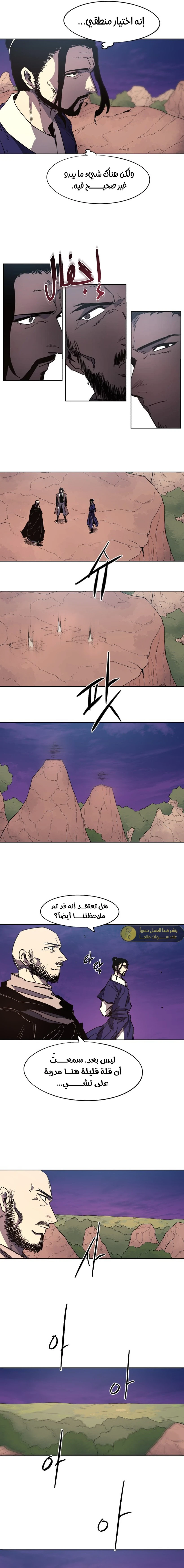 صفحة 9 — The Ember Knight الفصل 151