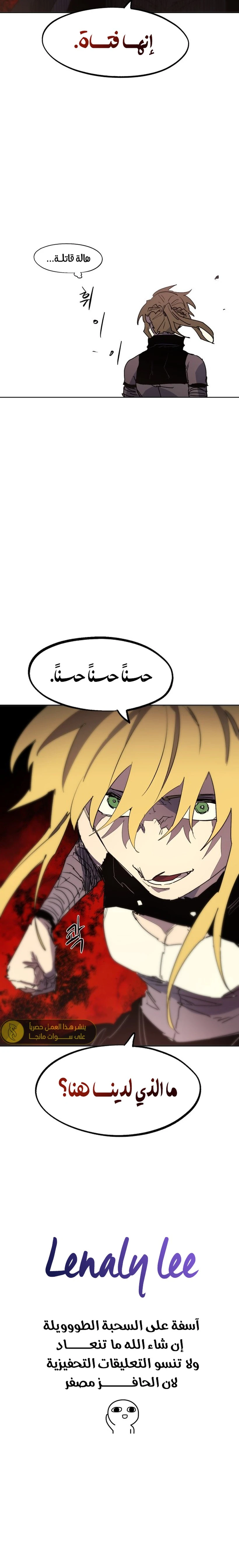 صفحة 13 — The Ember Knight الفصل 151