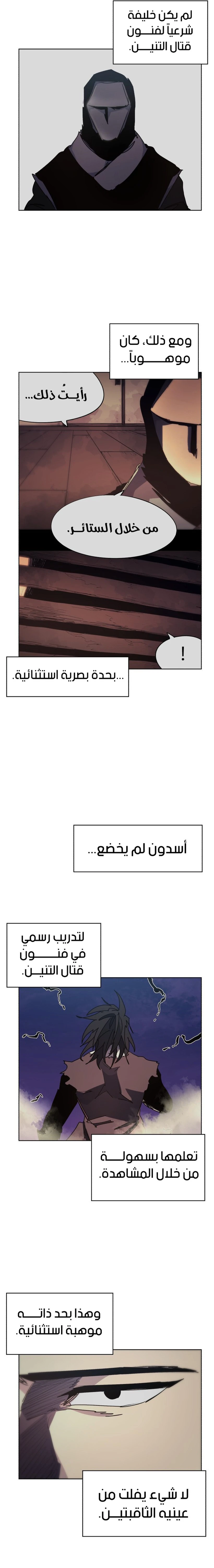 صفحة 12 — The Ember Knight الفصل 152