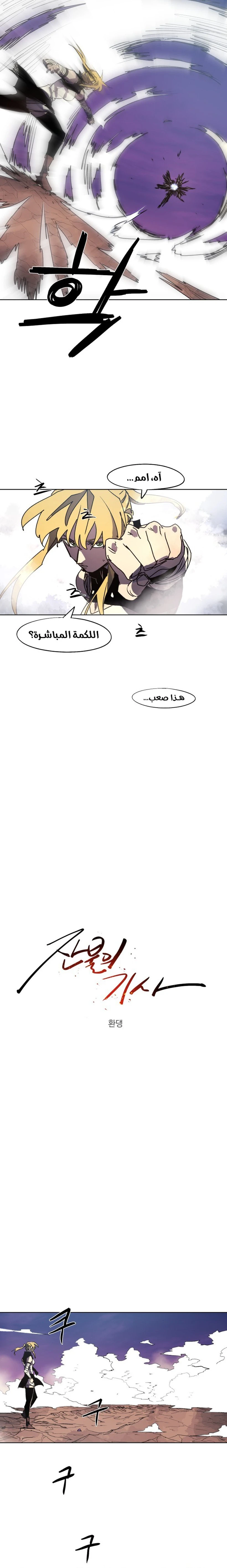 صفحة 7 — The Ember Knight الفصل 152