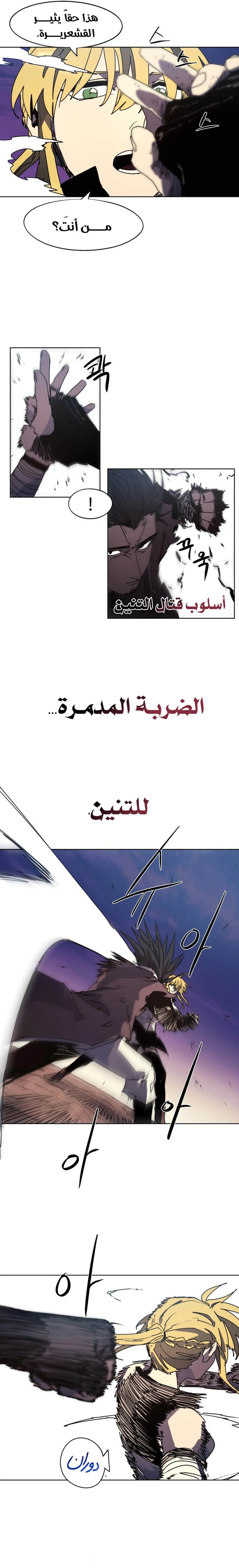 صفحة 3 — The Ember Knight الفصل 152