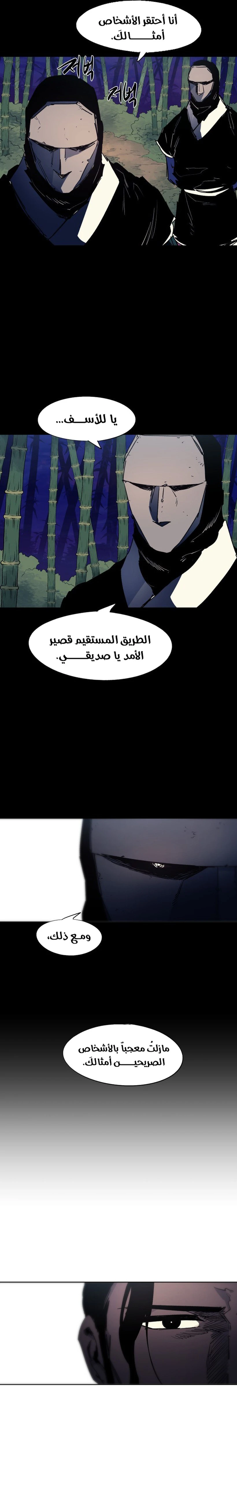 صفحة 3 — The Ember Knight الفصل 153