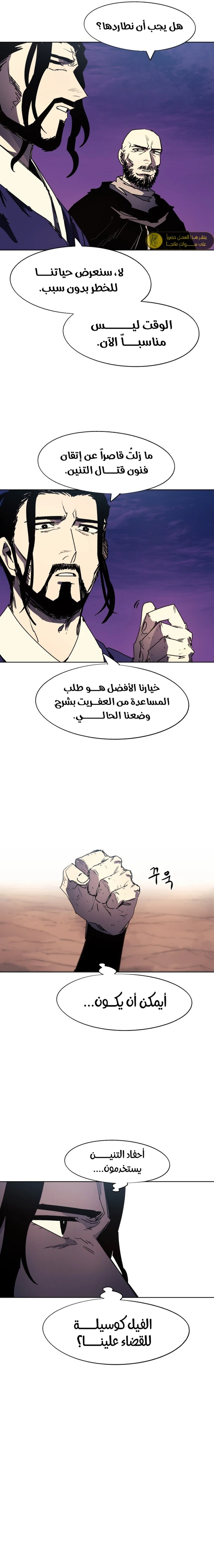 صفحة 4 — The Ember Knight الفصل 153