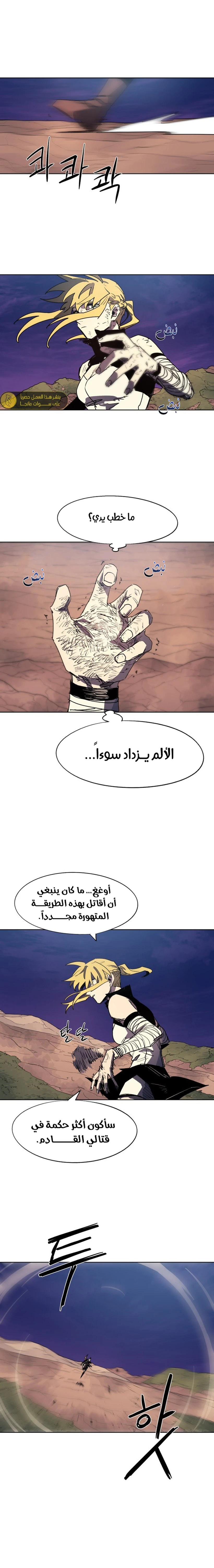 صفحة 5 — The Ember Knight الفصل 153