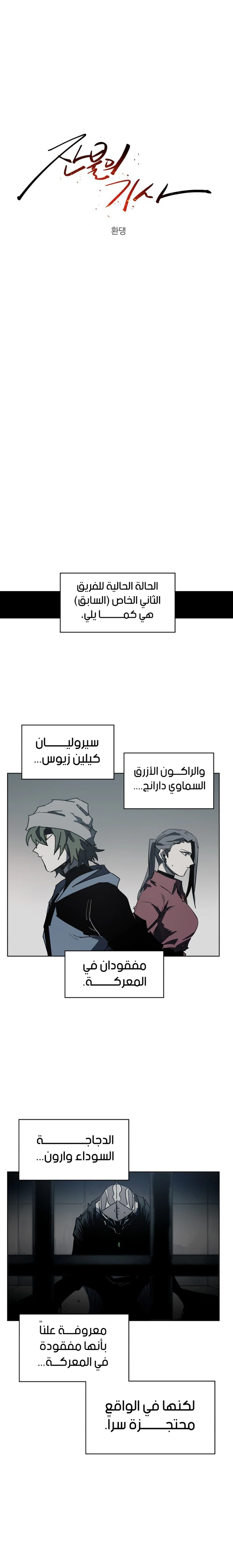 صفحة 6 — The Ember Knight الفصل 153