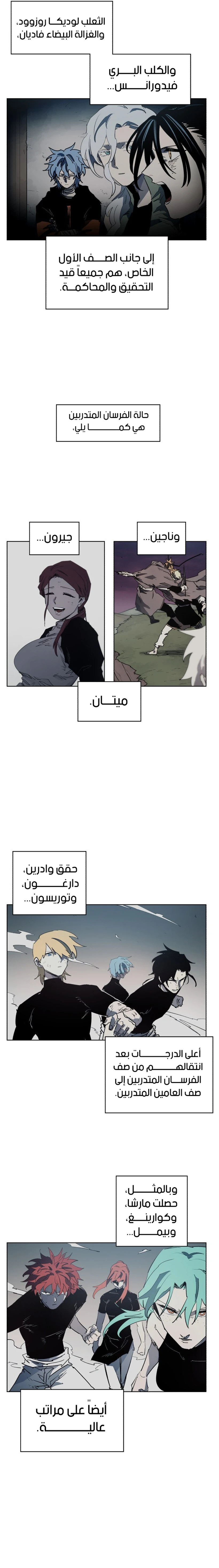 صفحة 7 — The Ember Knight الفصل 153