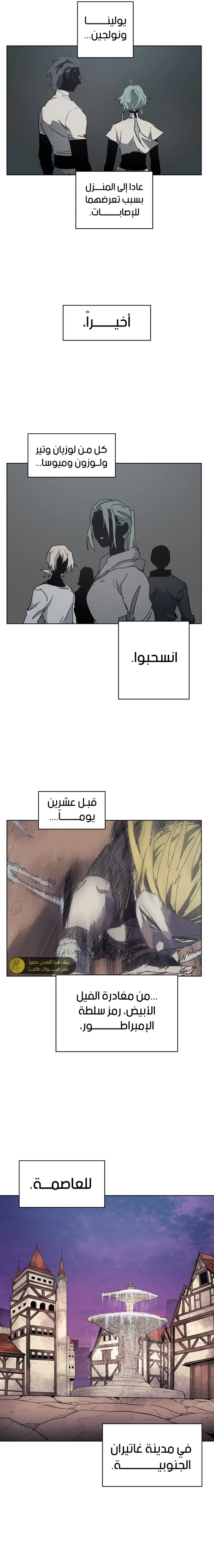 صفحة 8 — The Ember Knight الفصل 153