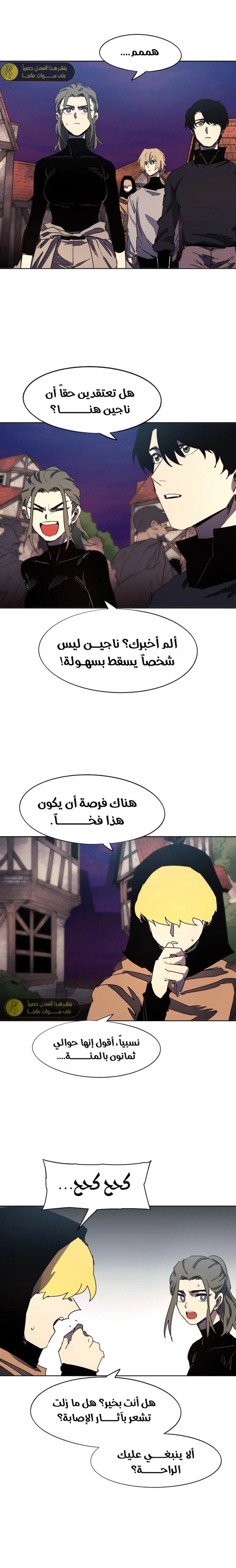 صفحة 9 — The Ember Knight الفصل 153