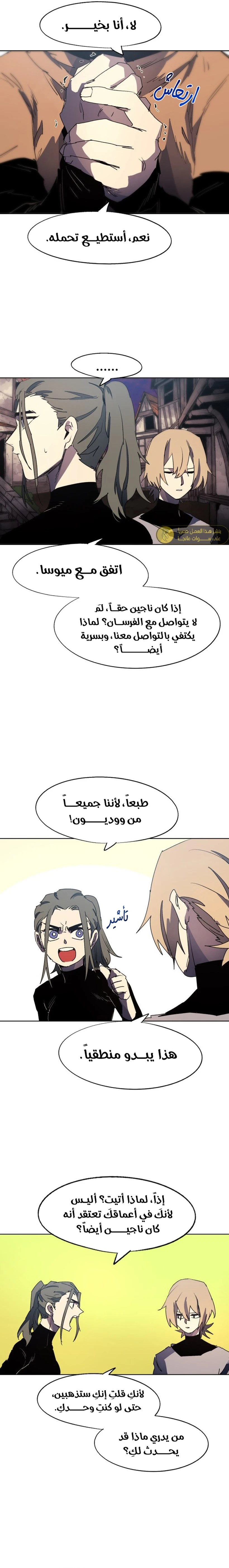 صفحة 10 — The Ember Knight الفصل 153