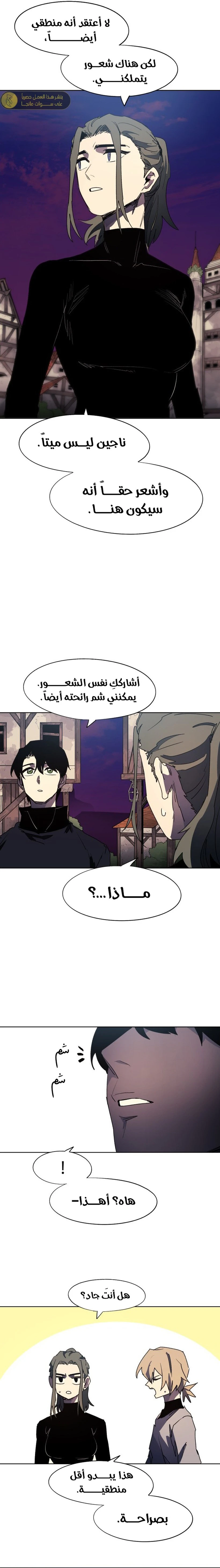 صفحة 11 — The Ember Knight الفصل 153