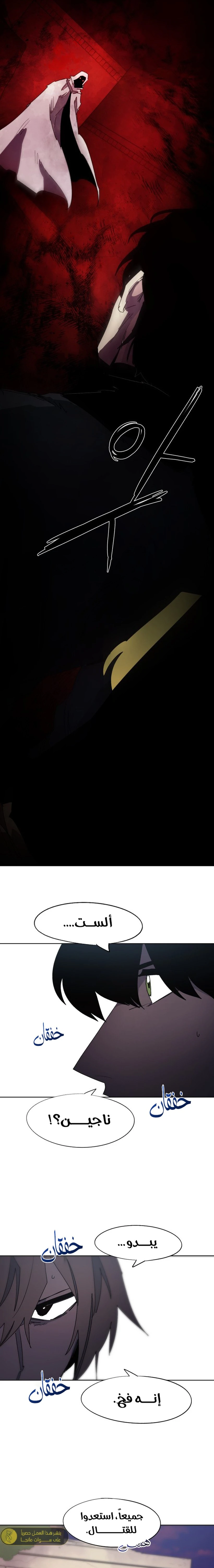 صفحة 15 — The Ember Knight الفصل 153