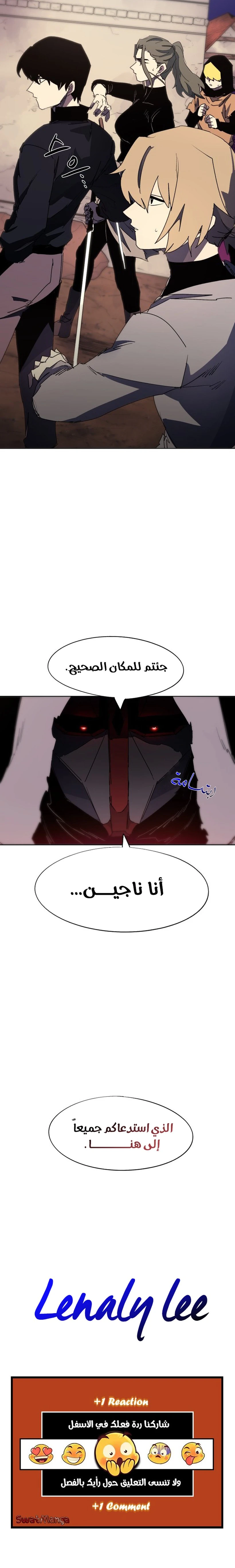 صفحة 16 — The Ember Knight الفصل 153