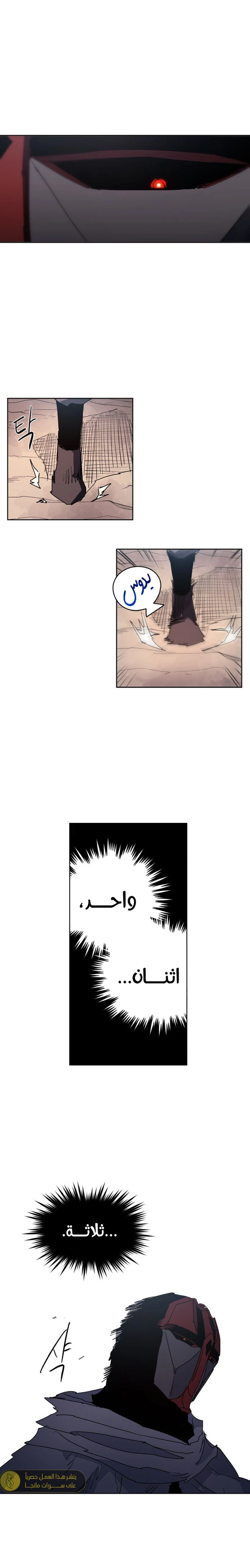 صفحة 7 — The Ember Knight الفصل 154