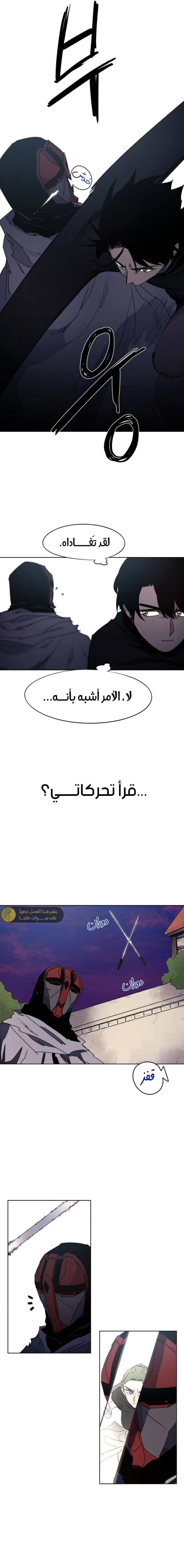 صفحة 8 — The Ember Knight الفصل 154