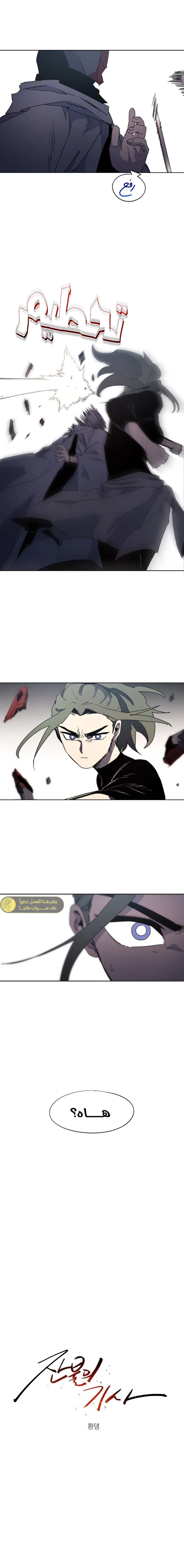 صفحة 9 — The Ember Knight الفصل 154