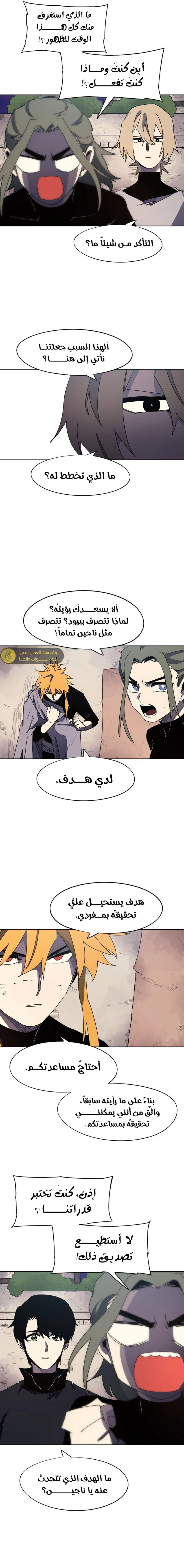 صفحة 11 — The Ember Knight الفصل 154