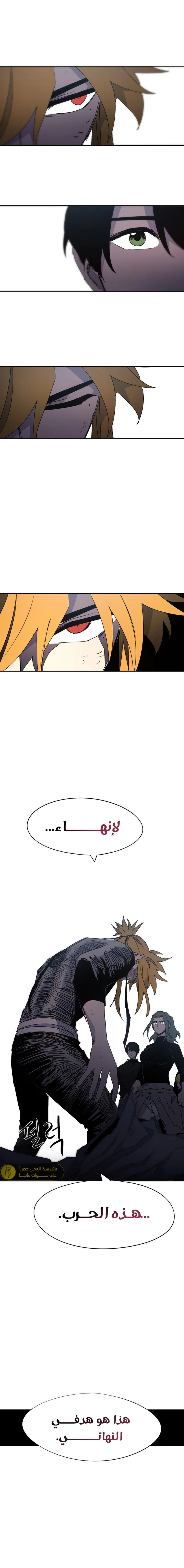 صفحة 12 — The Ember Knight الفصل 154