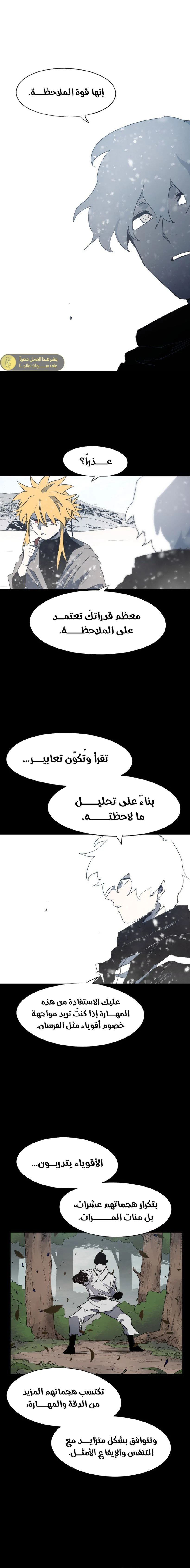 صفحة 1 — The Ember Knight الفصل 155