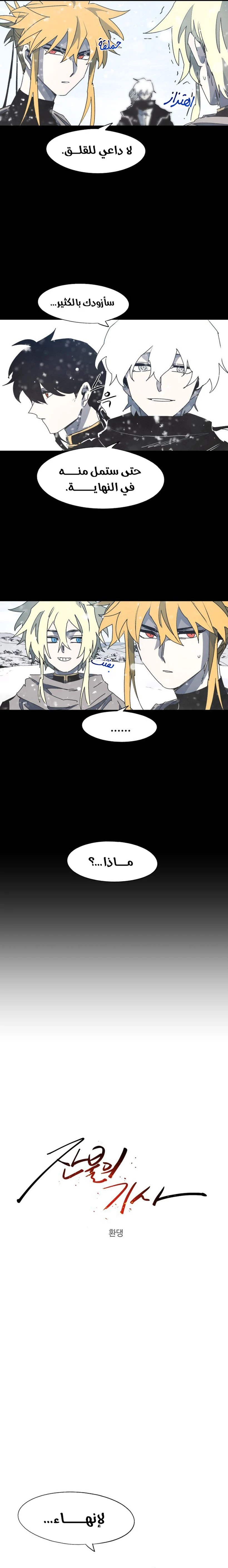 صفحة 3 — The Ember Knight الفصل 155