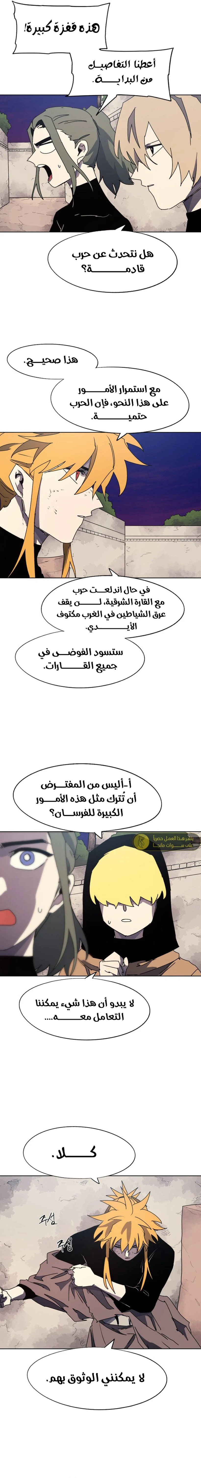 صفحة 5 — The Ember Knight الفصل 155