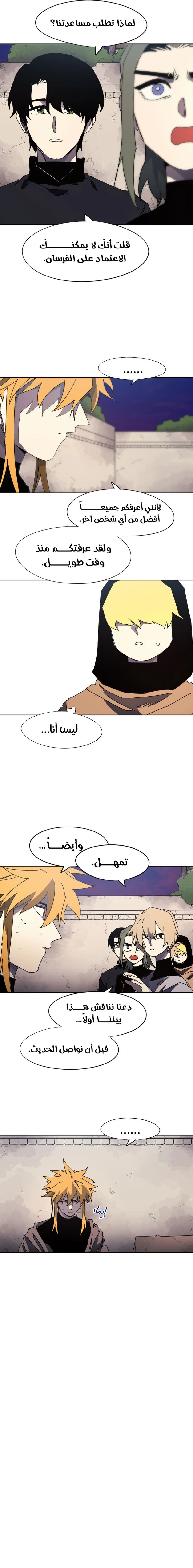 صفحة 7 — The Ember Knight الفصل 155