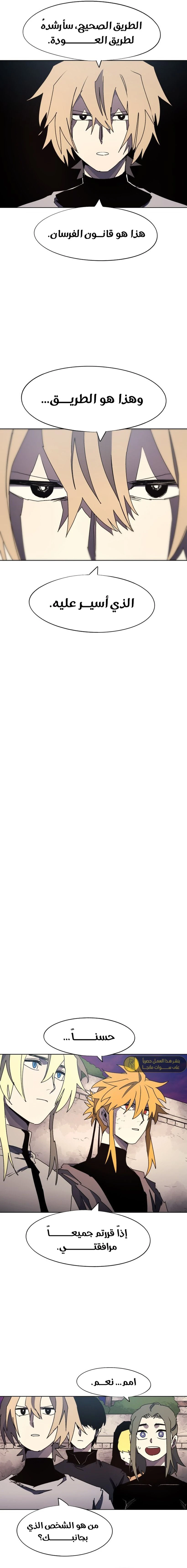 صفحة 10 — The Ember Knight الفصل 155