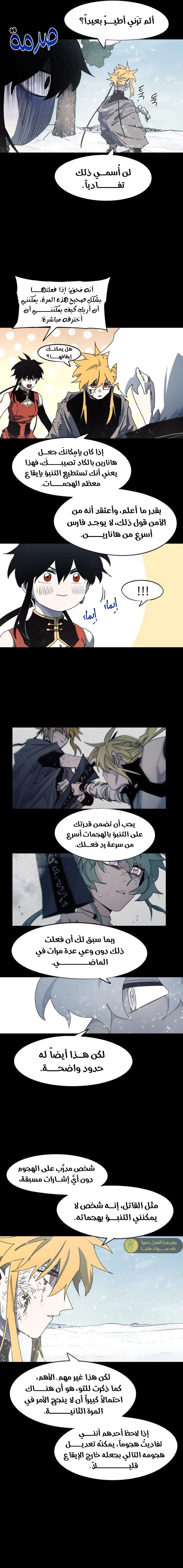 صفحة 4 — The Ember Knight الفصل 156