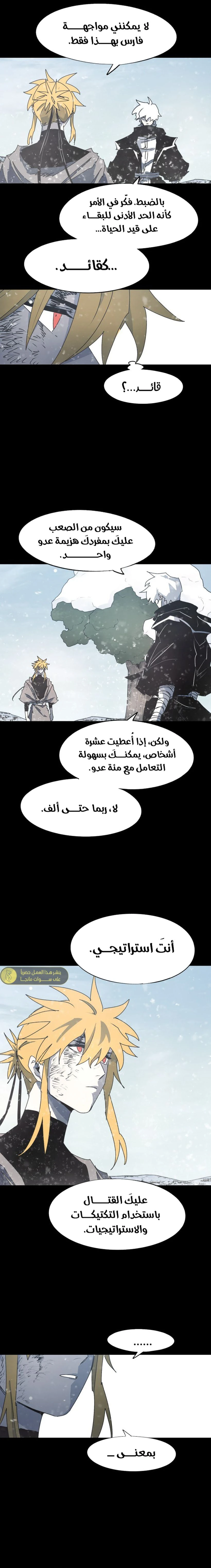 صفحة 5 — The Ember Knight الفصل 156