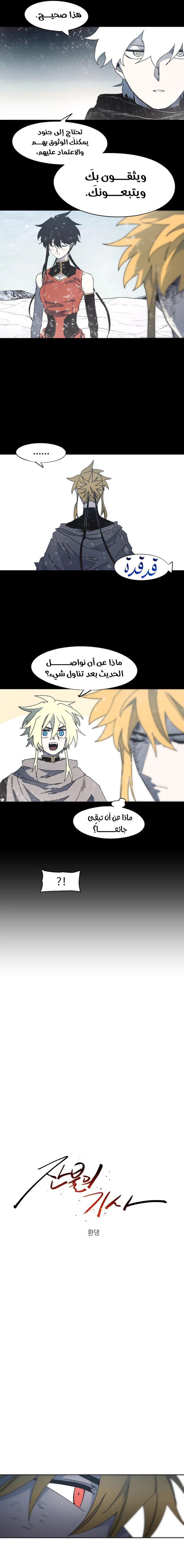 صفحة 6 — The Ember Knight الفصل 156