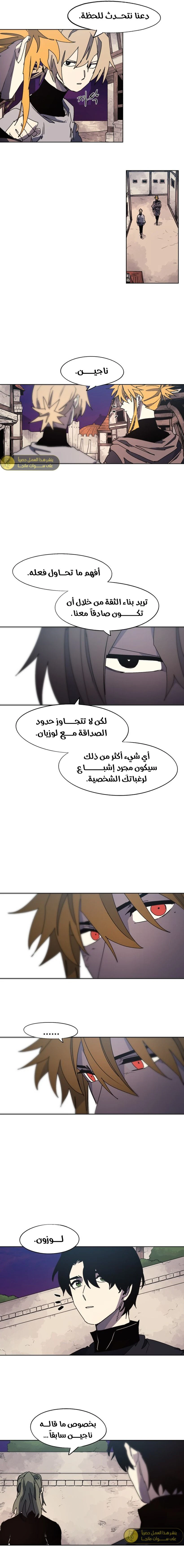 صفحة 8 — The Ember Knight الفصل 156