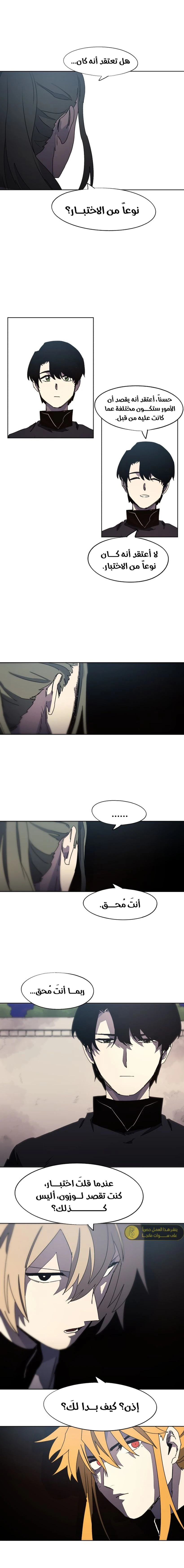 صفحة 9 — The Ember Knight الفصل 156