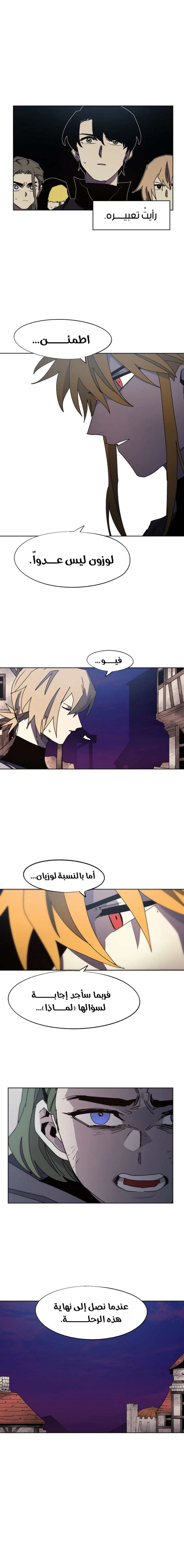 صفحة 10 — The Ember Knight الفصل 156