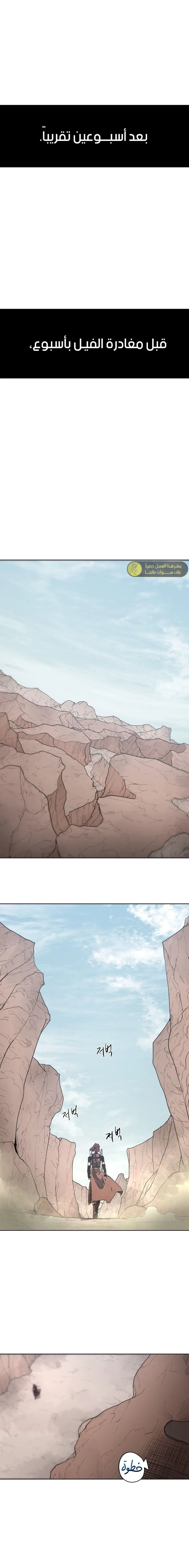 صفحة 11 — The Ember Knight الفصل 156