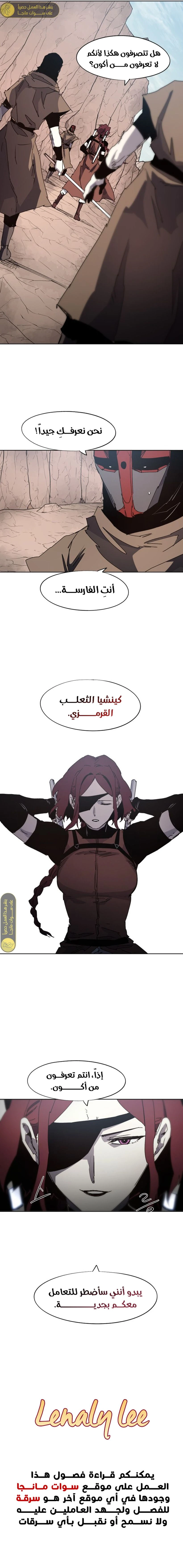 صفحة 13 — The Ember Knight الفصل 156