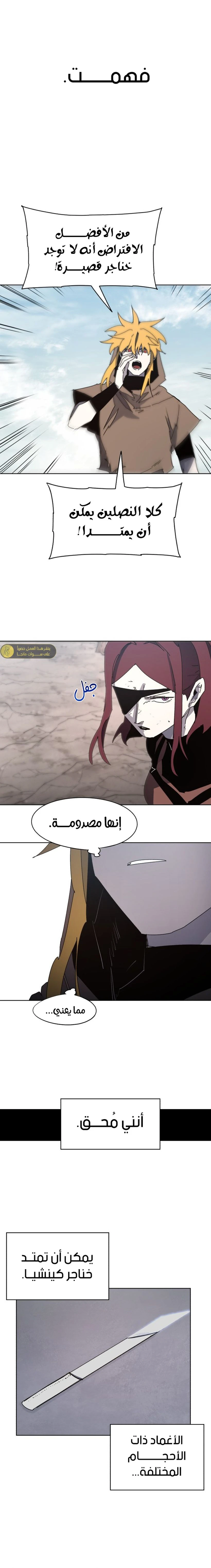 صفحة 9 — The Ember Knight الفصل 157