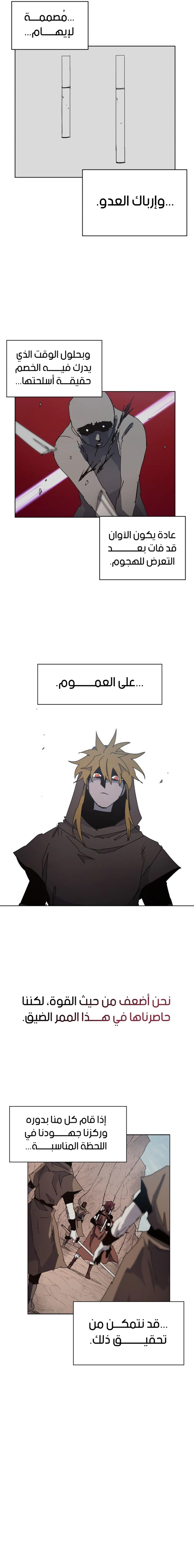 صفحة 10 — The Ember Knight الفصل 157