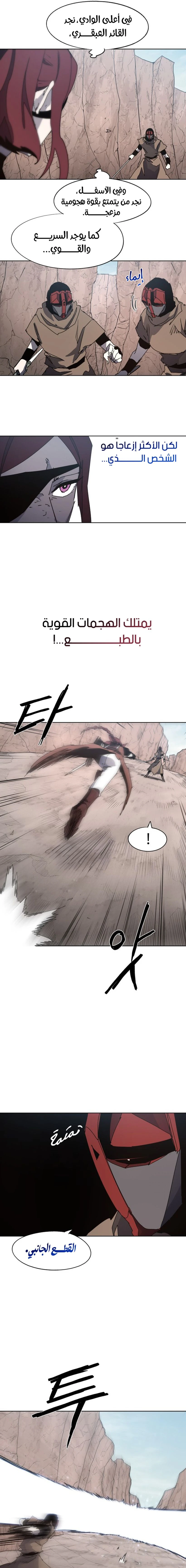 صفحة 11 — The Ember Knight الفصل 157