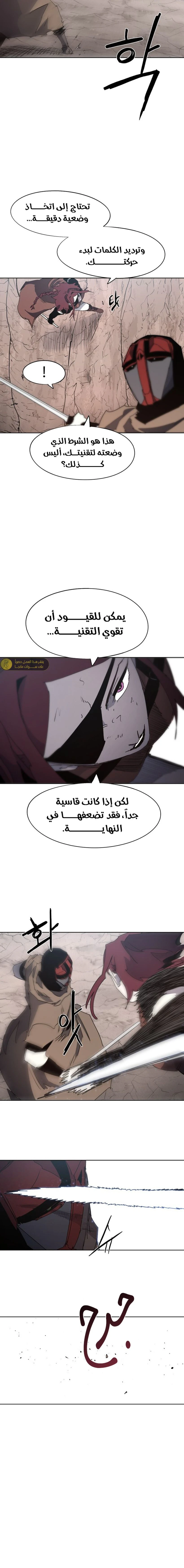 صفحة 12 — The Ember Knight الفصل 157