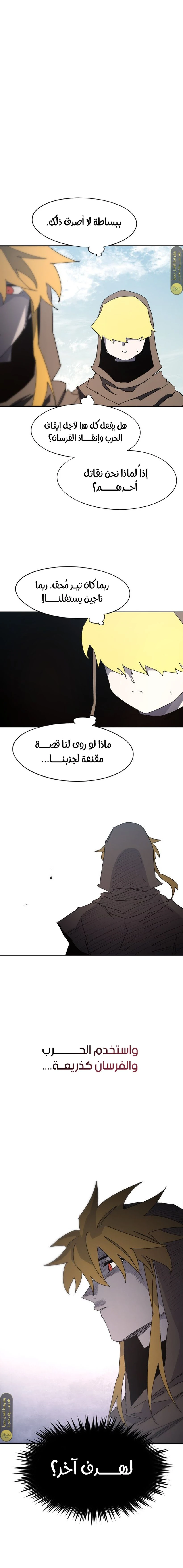 صفحة 13 — The Ember Knight الفصل 157