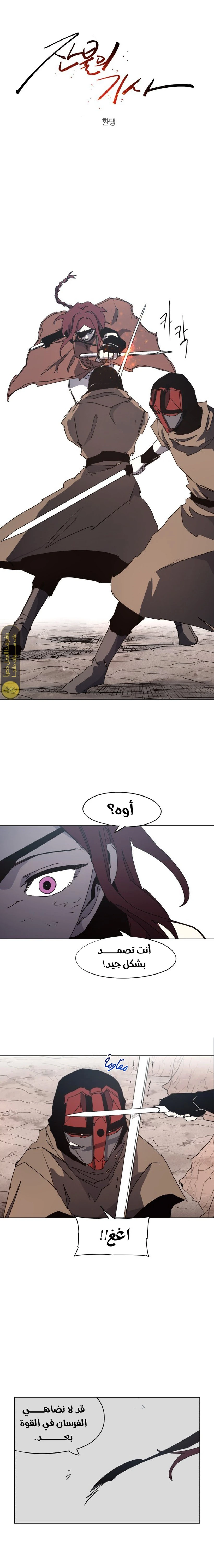 صفحة 1 — The Ember Knight الفصل 158