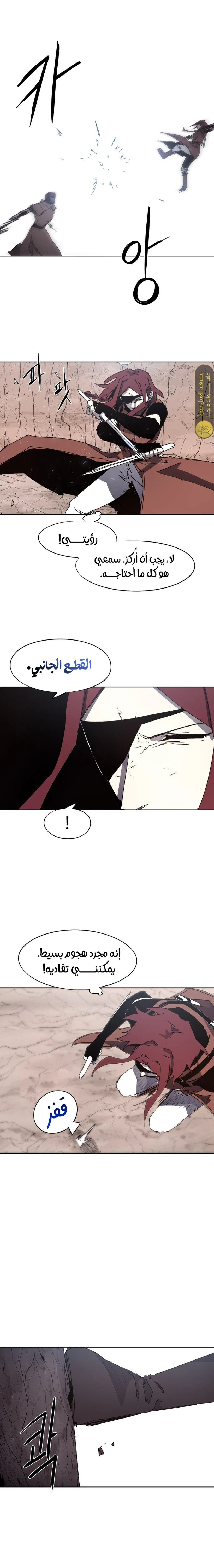 صفحة 3 — The Ember Knight الفصل 158