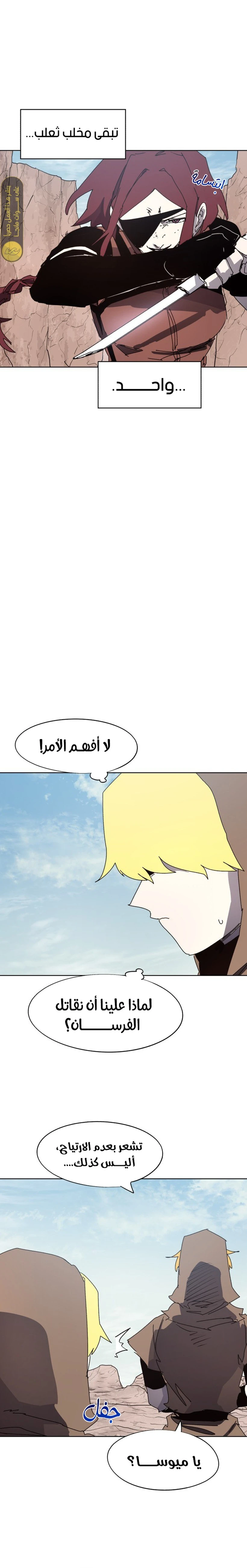 صفحة 5 — The Ember Knight الفصل 158