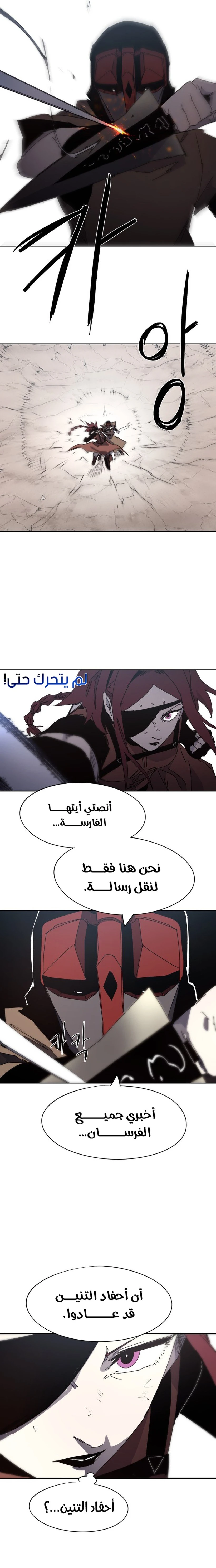 صفحة 12 — The Ember Knight الفصل 158