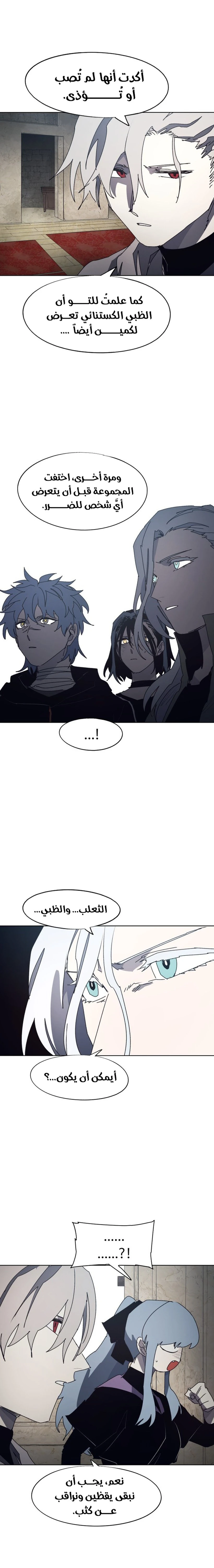 صفحة 15 — The Ember Knight الفصل 158