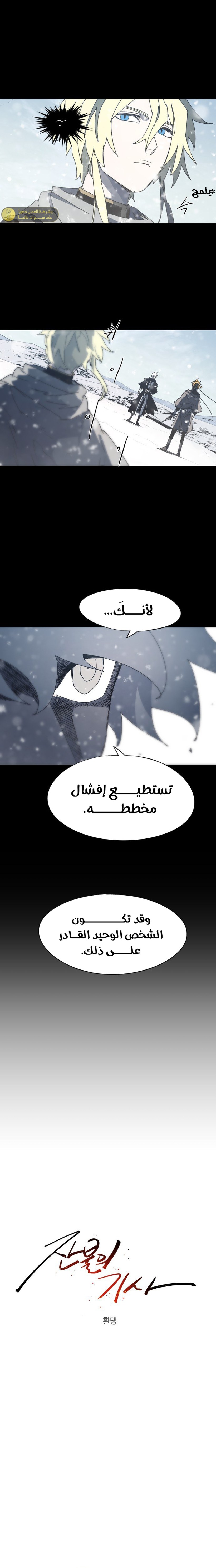 صفحة 5 — The Ember Knight الفصل 159