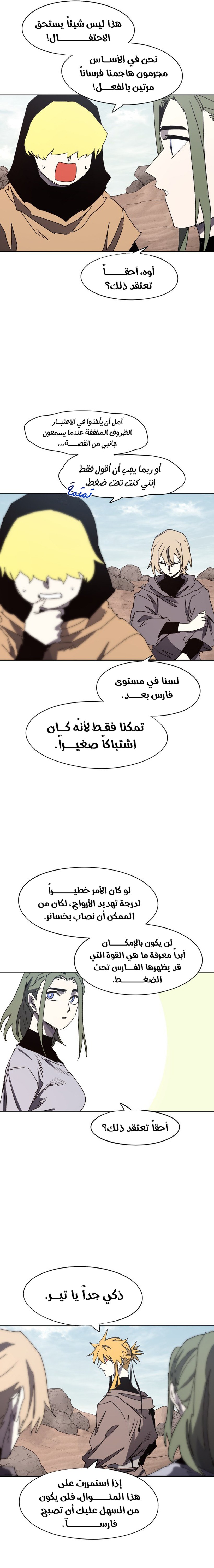 صفحة 7 — The Ember Knight الفصل 159