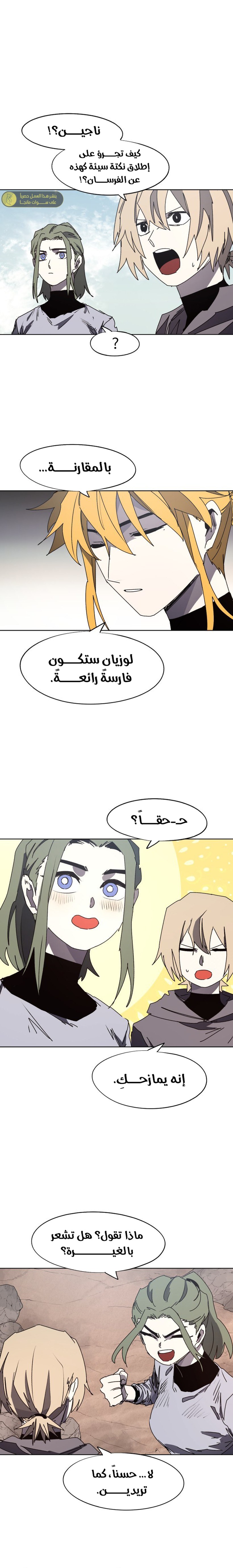 صفحة 8 — The Ember Knight الفصل 159