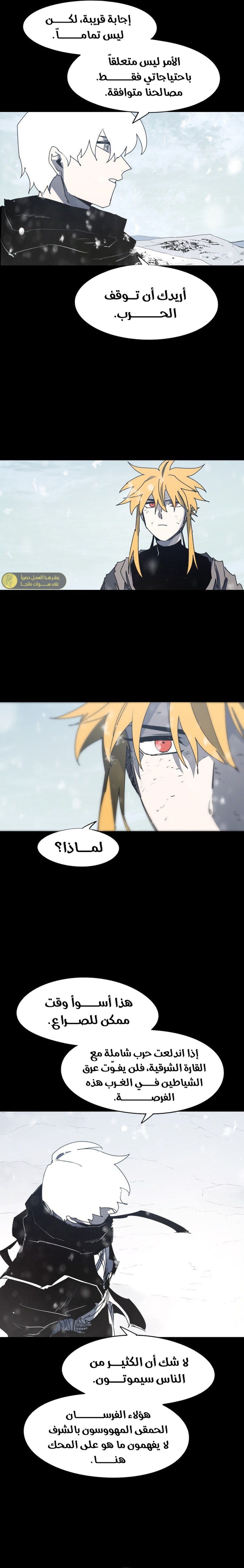 صفحة 2 — The Ember Knight الفصل 159