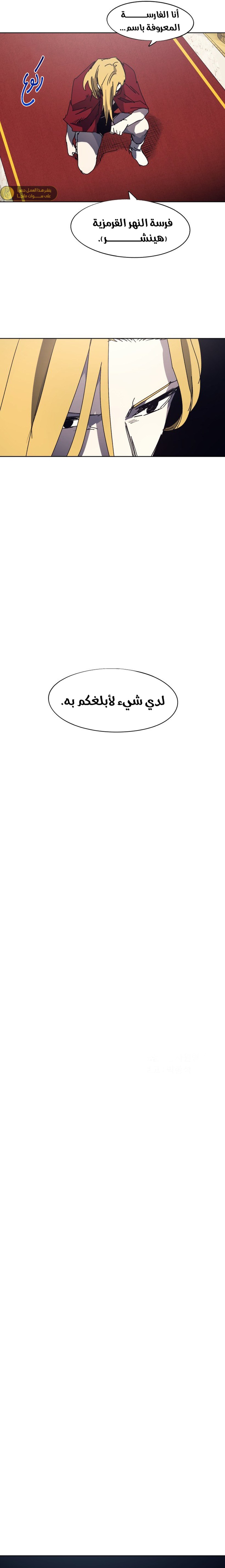 صفحة 17 — The Ember Knight الفصل 159